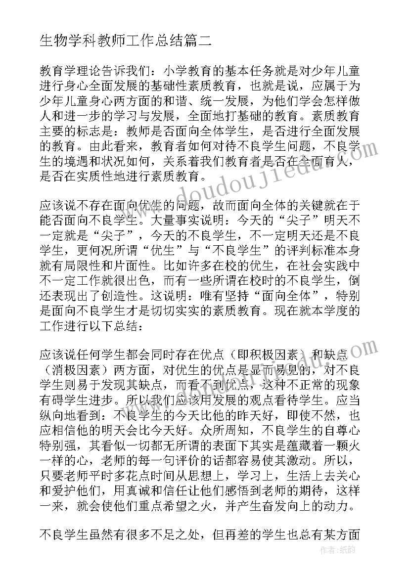 2023年生物学科教师工作总结 小学科学教师教学工作总结(实用10篇)