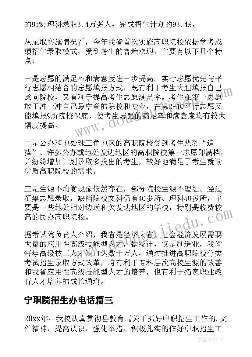 2023年宁职院招生办电话 高职院校单招生面试自我介绍(通用6篇)