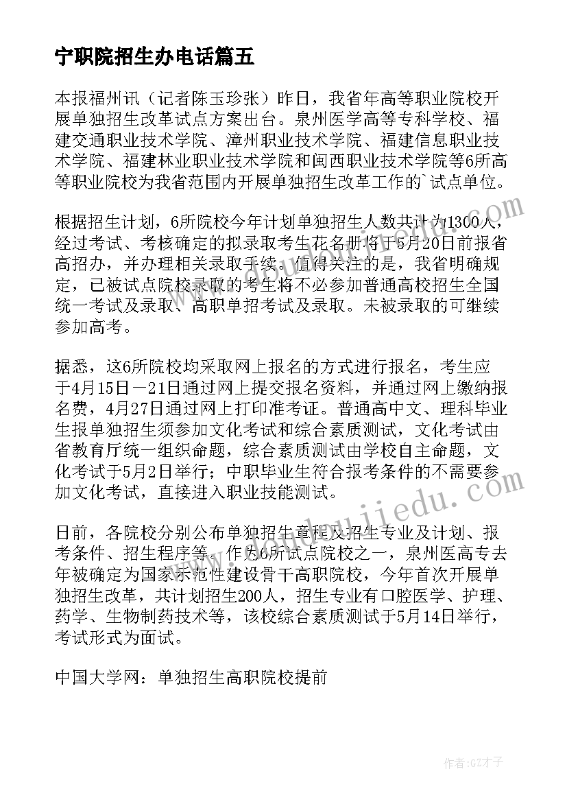 2023年宁职院招生办电话 高职院校单招生面试自我介绍(通用6篇)