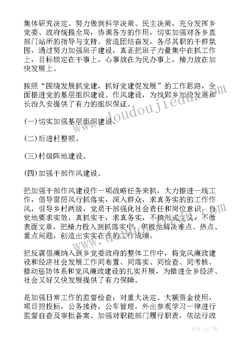 最新乡镇述职述德述廉报告个人总结 乡镇述职述德述廉报告(大全8篇)