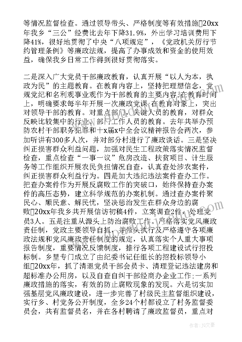 最新乡镇述职述德述廉报告个人总结 乡镇述职述德述廉报告(大全8篇)