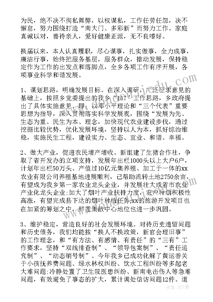 最新乡镇述职述德述廉报告个人总结 乡镇述职述德述廉报告(大全8篇)