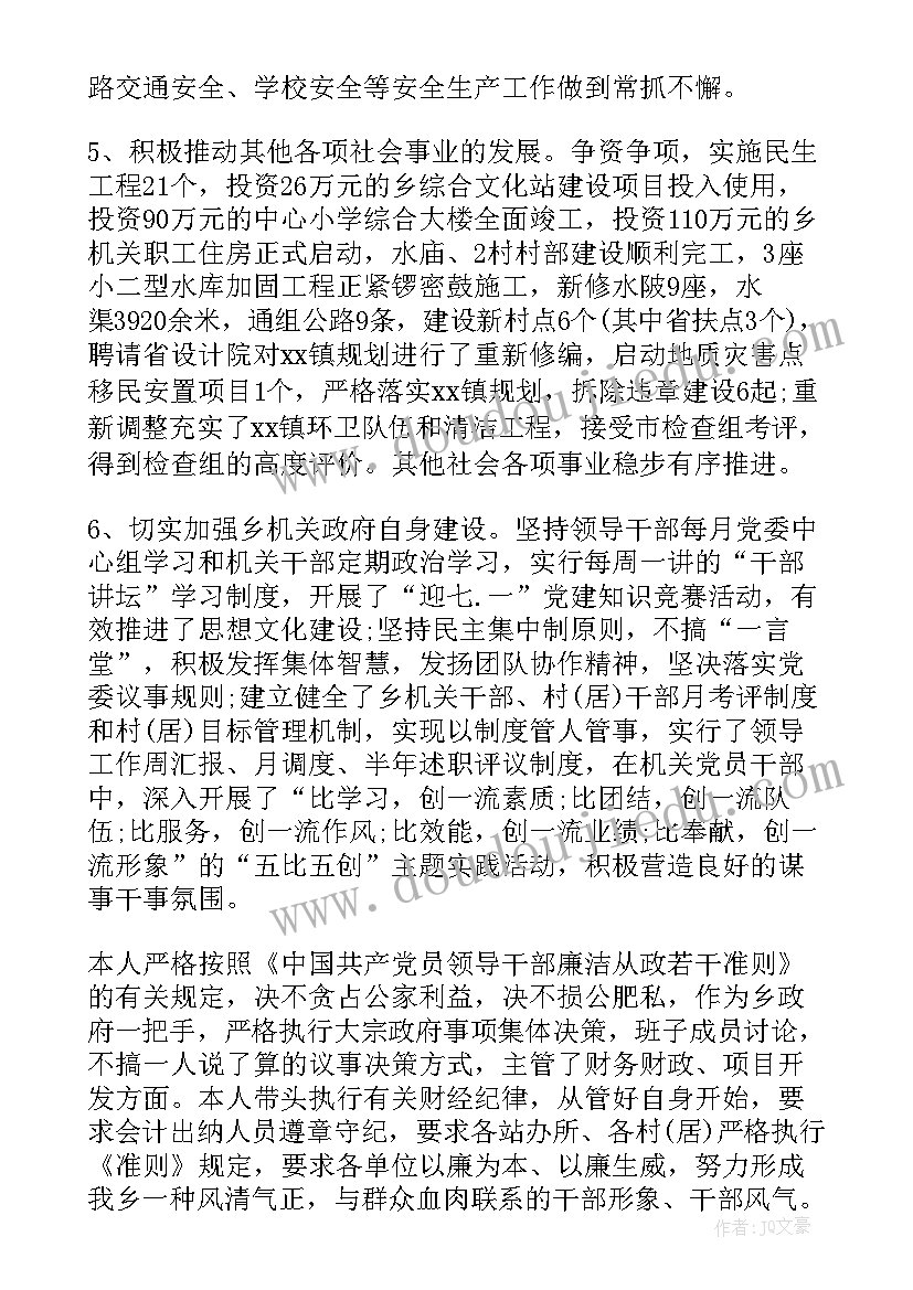 最新乡镇述职述德述廉报告个人总结 乡镇述职述德述廉报告(大全8篇)