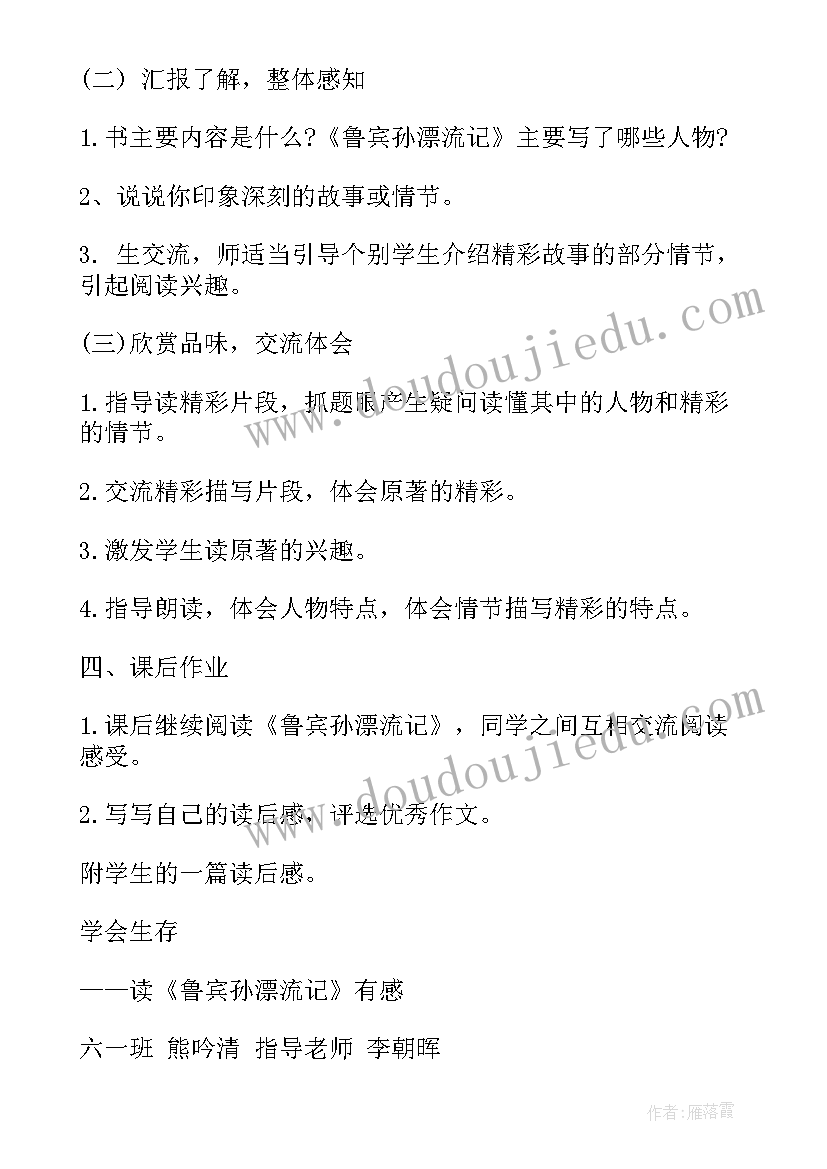 六年级语文课本教案 六年级语文教案(通用9篇)