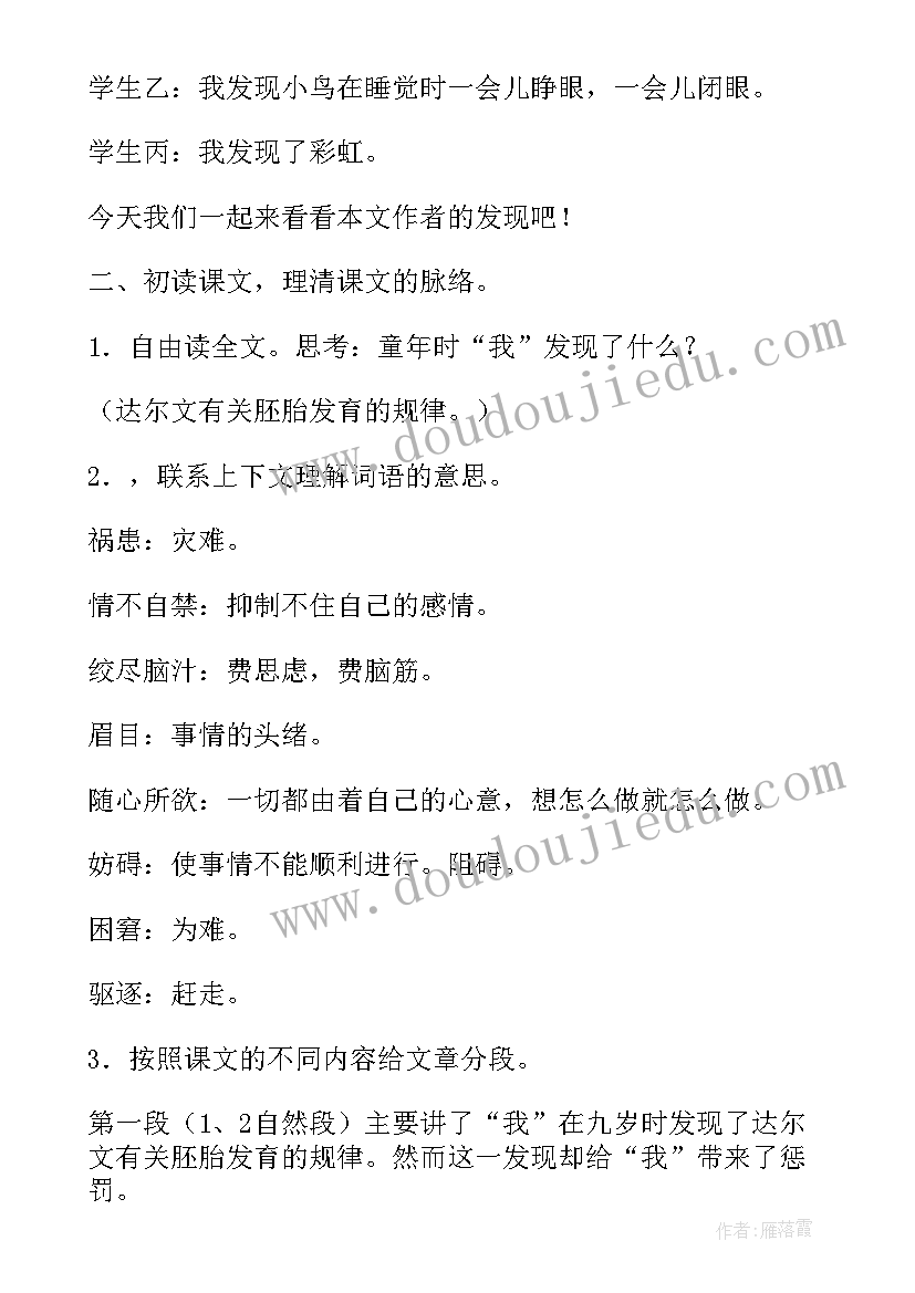 六年级语文课本教案 六年级语文教案(通用9篇)