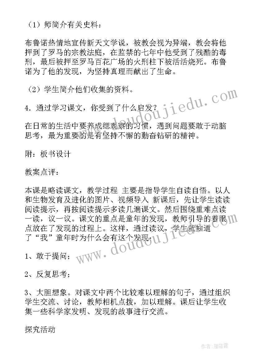 六年级语文课本教案 六年级语文教案(通用9篇)