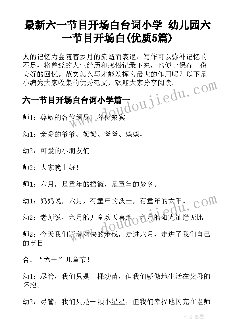 最新六一节目开场白台词小学 幼儿园六一节目开场白(优质5篇)