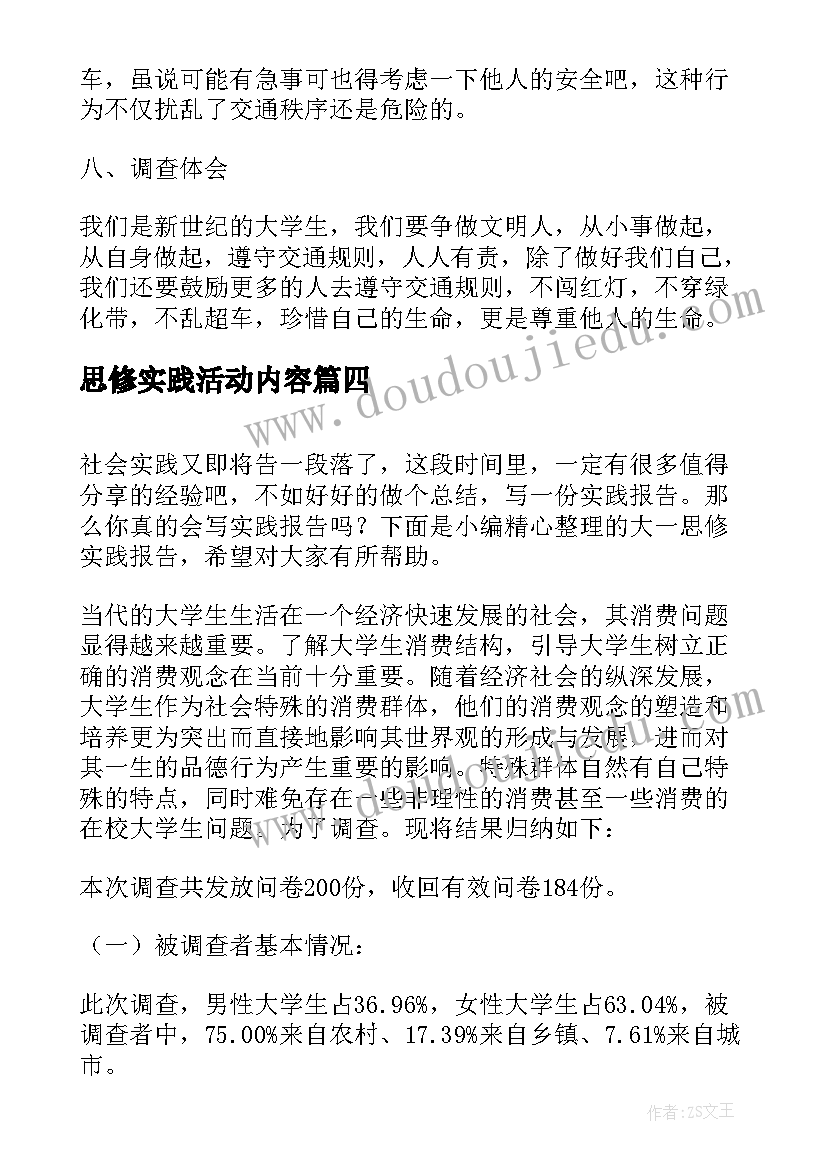 2023年思修实践活动内容 思修社会实践报告(精选6篇)