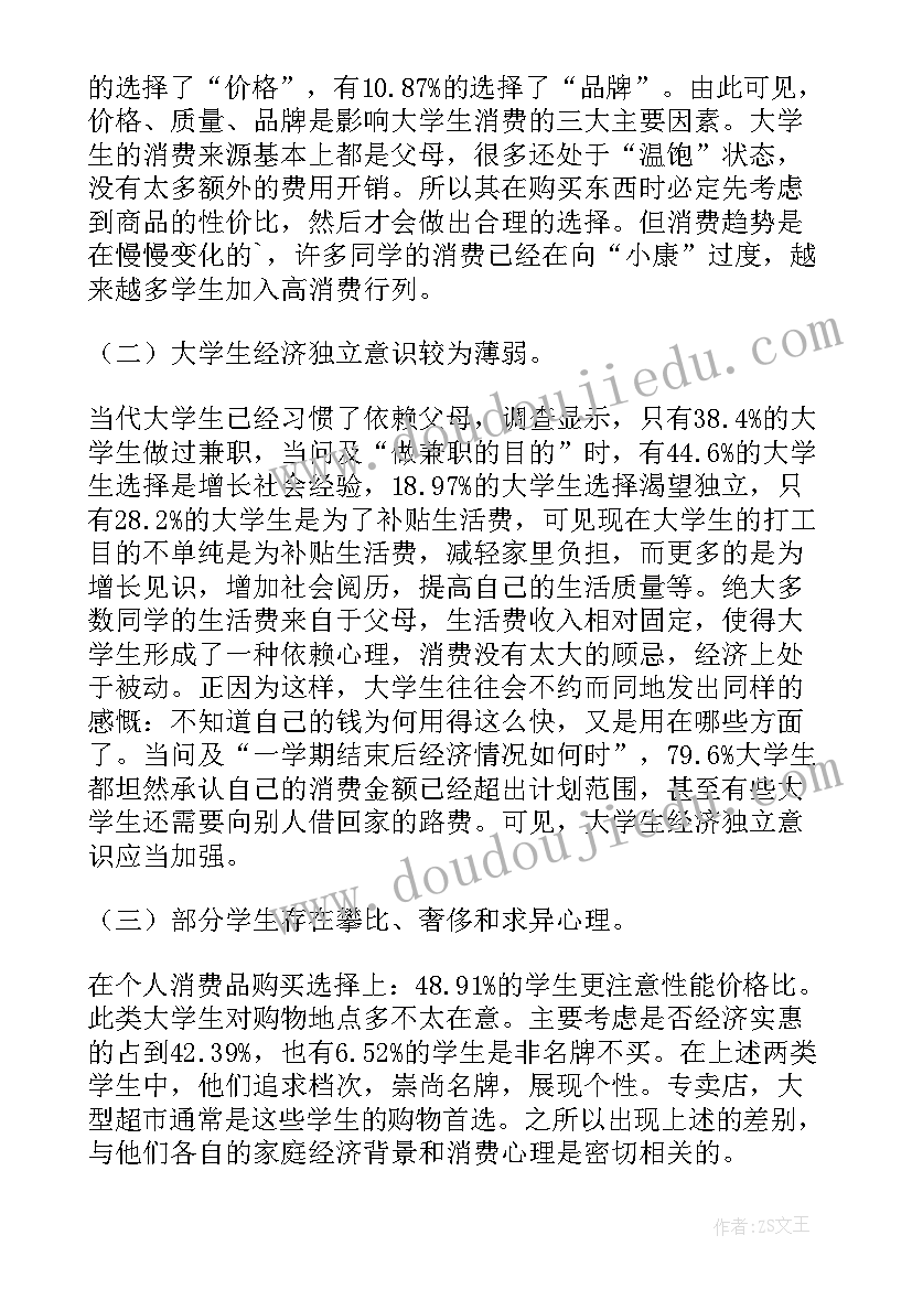 2023年思修实践活动内容 思修社会实践报告(精选6篇)