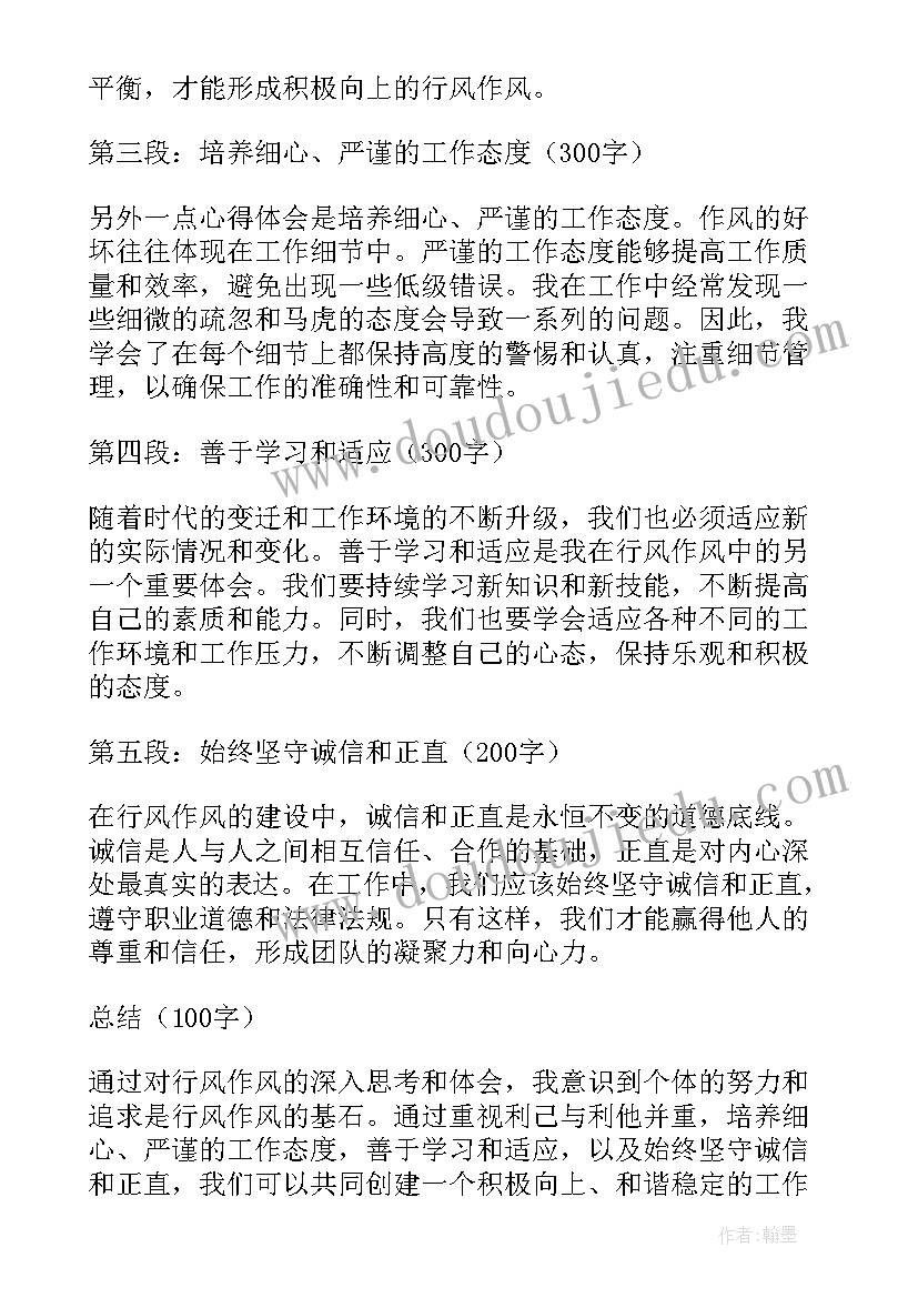 医疗行风与医德医风的区别 行风纠风心得体会(优质10篇)