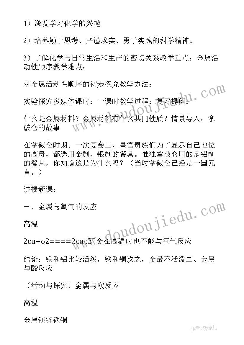 九年级化学教案免费 九年级化学实验教案(通用6篇)