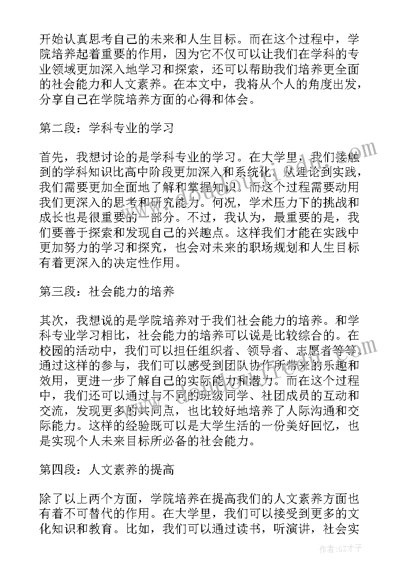 2023年运动会学院入场介绍词 商务学院心得体会(优质5篇)