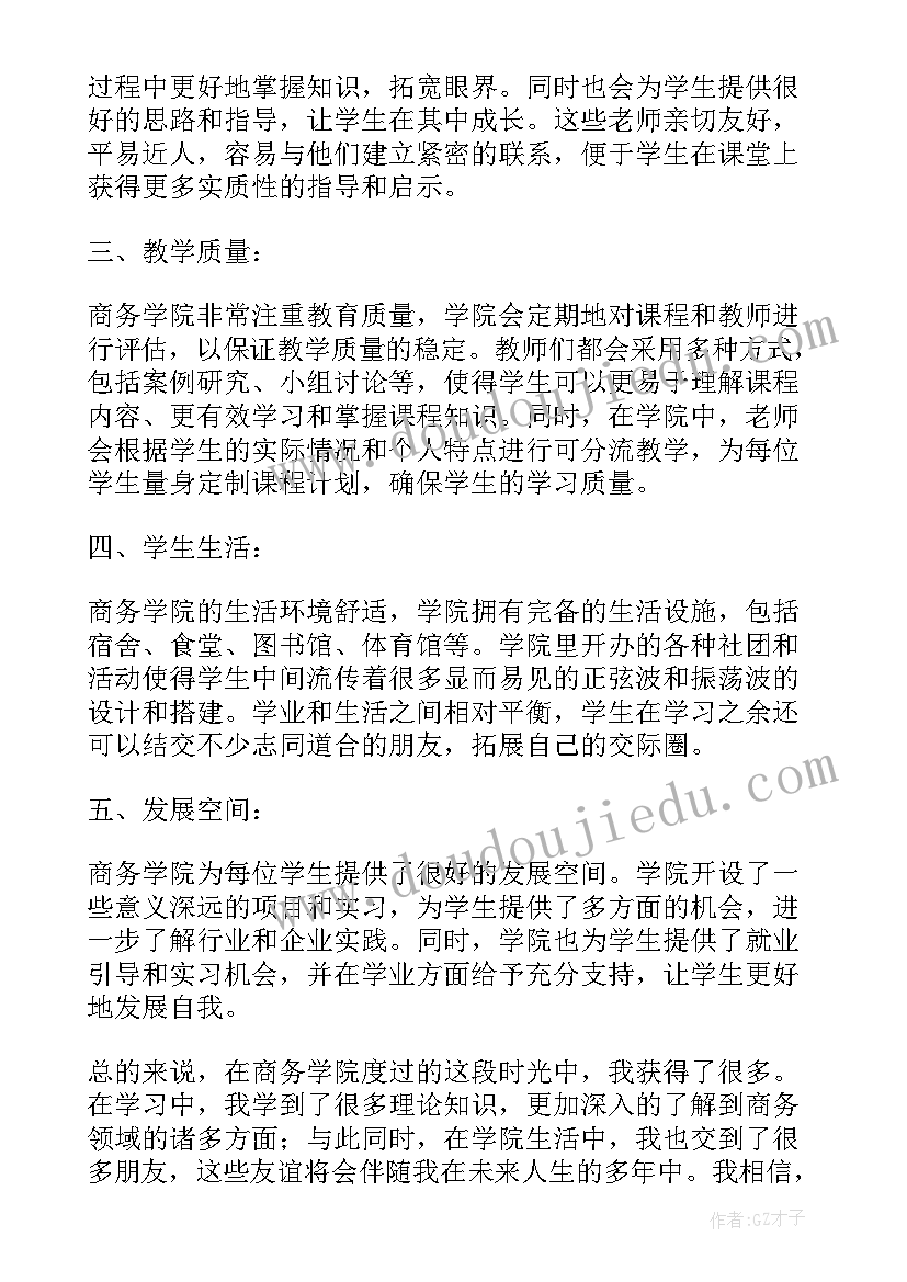 2023年运动会学院入场介绍词 商务学院心得体会(优质5篇)