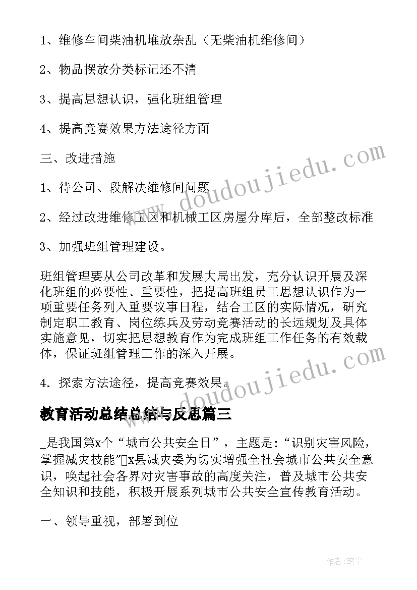 2023年教育活动总结总结与反思 国家教育活动总结心得体会(优质7篇)