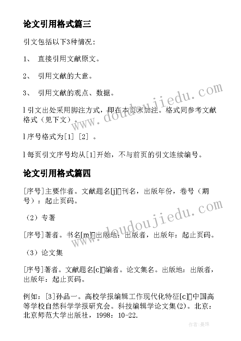 2023年论文引用格式(实用5篇)