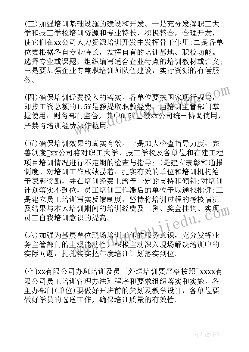 最新公司培训工作总结及年度计划 公司培训与工作计划(优秀6篇)