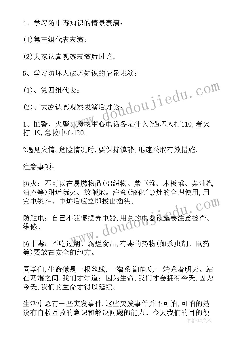 最新劳动教育班会教案(优秀8篇)