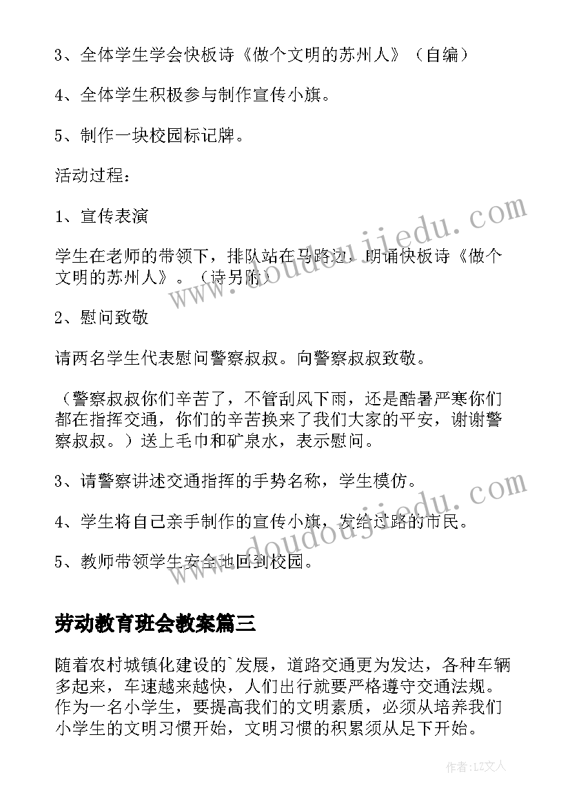 最新劳动教育班会教案(优秀8篇)