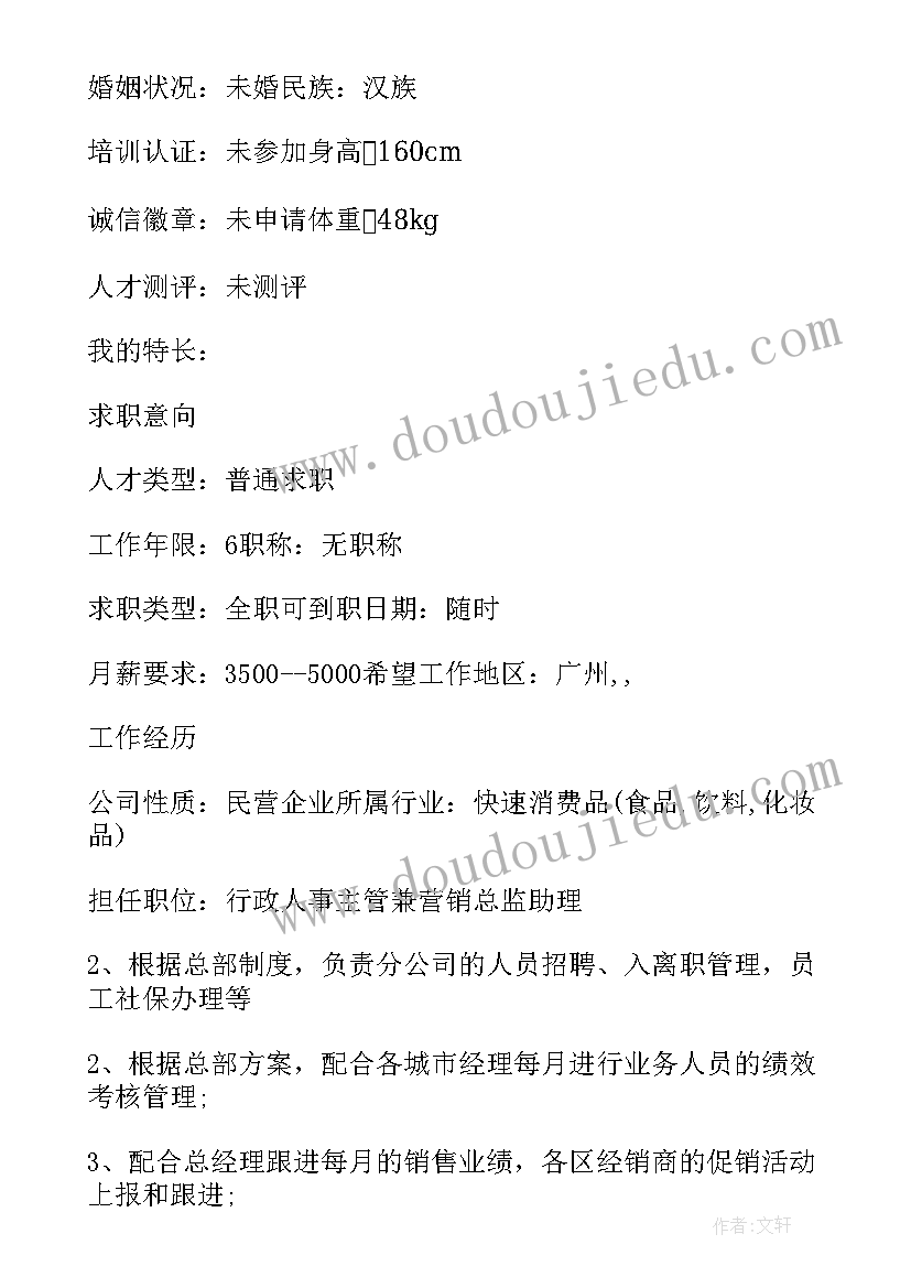 品牌总监工作计划 服装品牌营销总监求职简历(通用5篇)