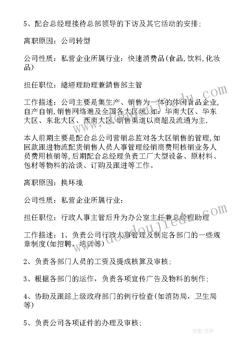 品牌总监工作计划 服装品牌营销总监求职简历(通用5篇)