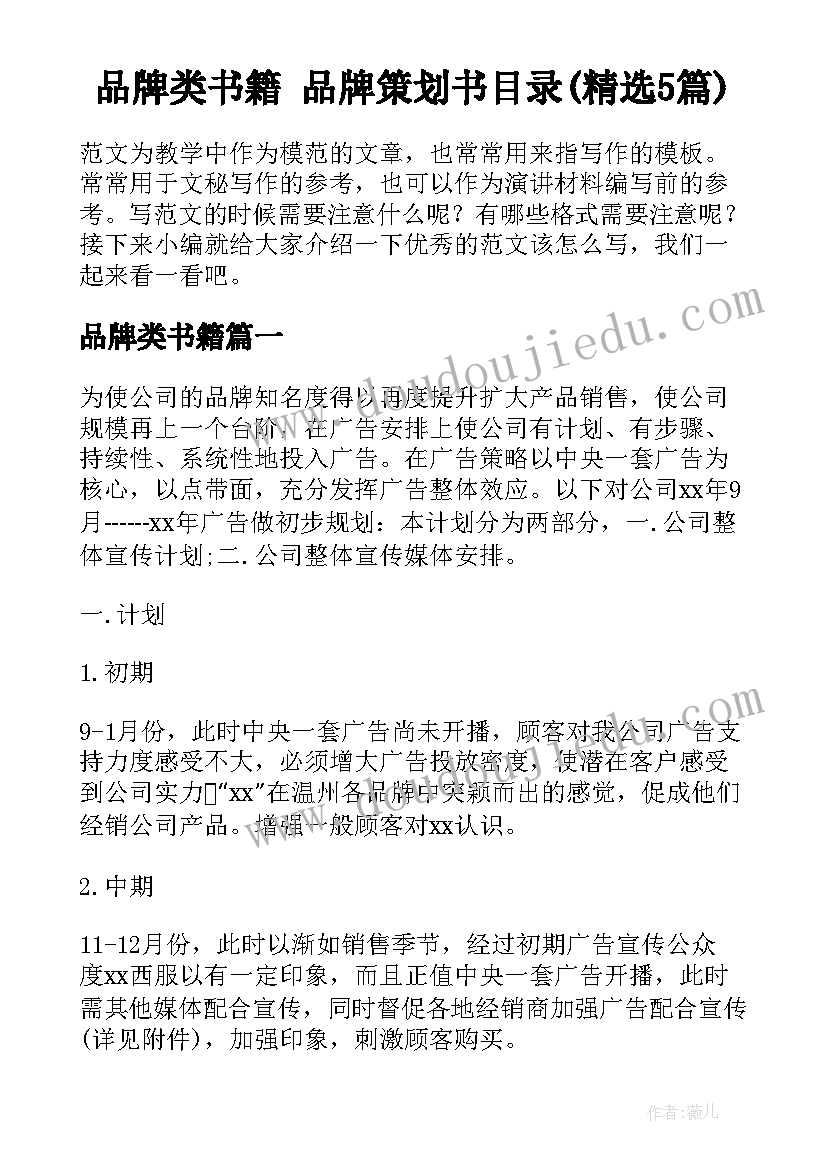 品牌类书籍 品牌策划书目录(精选5篇)