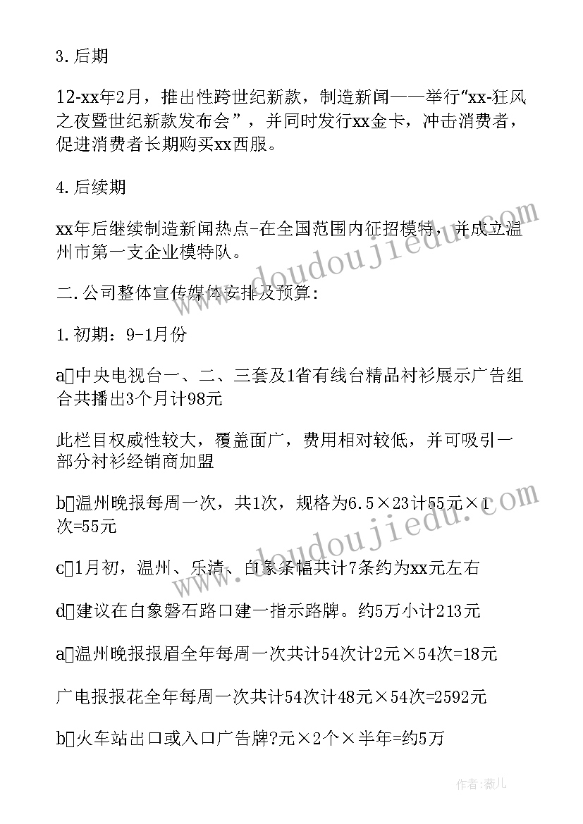 品牌类书籍 品牌策划书目录(精选5篇)