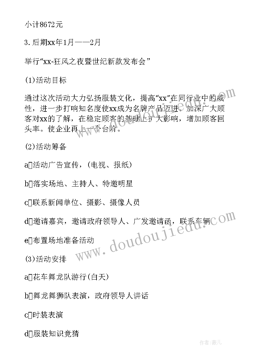 品牌类书籍 品牌策划书目录(精选5篇)