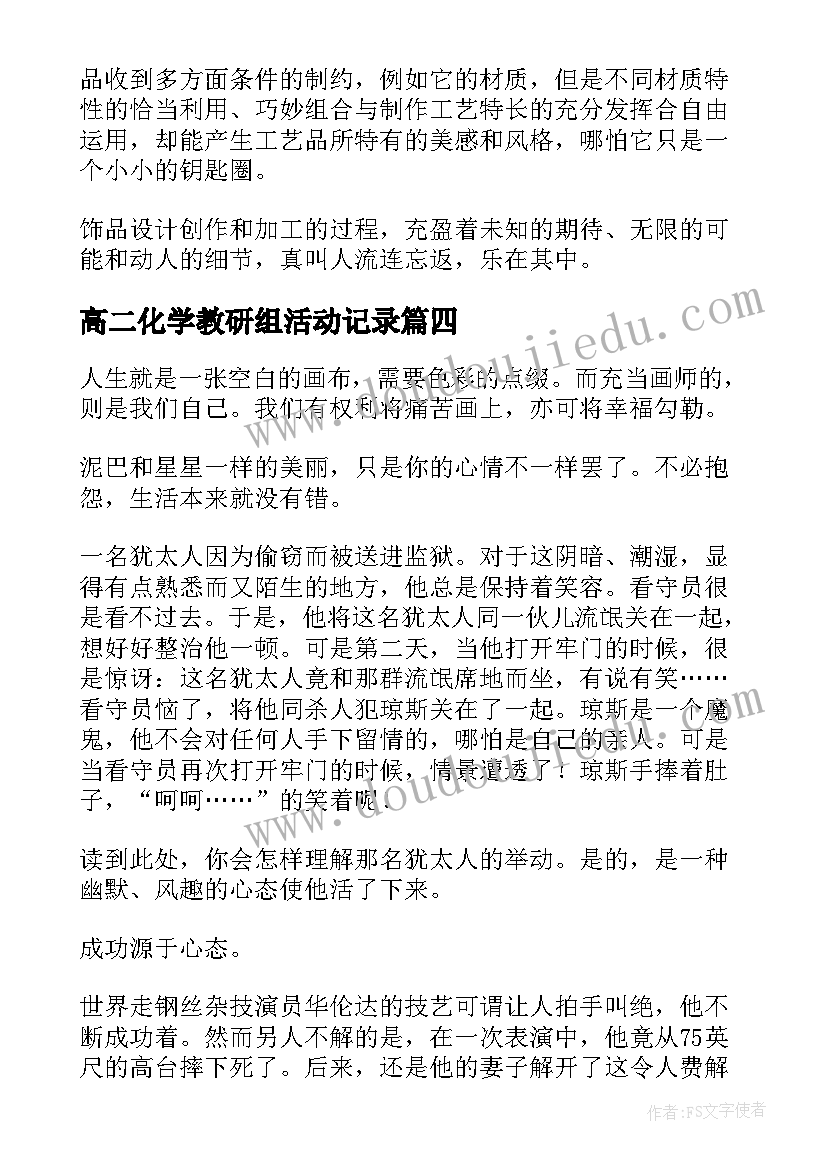 高二化学教研组活动记录 家长会心得体会学生高二(大全10篇)