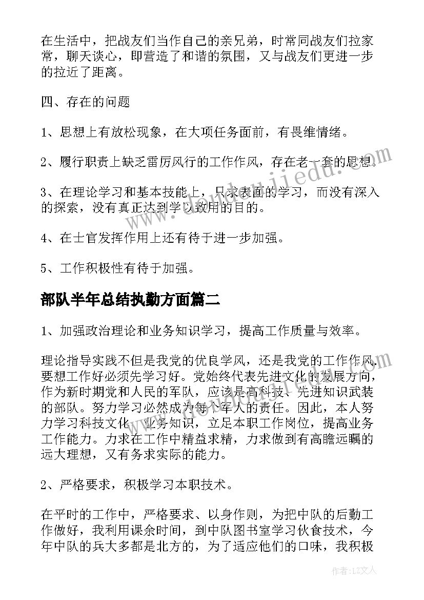 部队半年总结执勤方面 个人半年工作总结报告部队(汇总5篇)