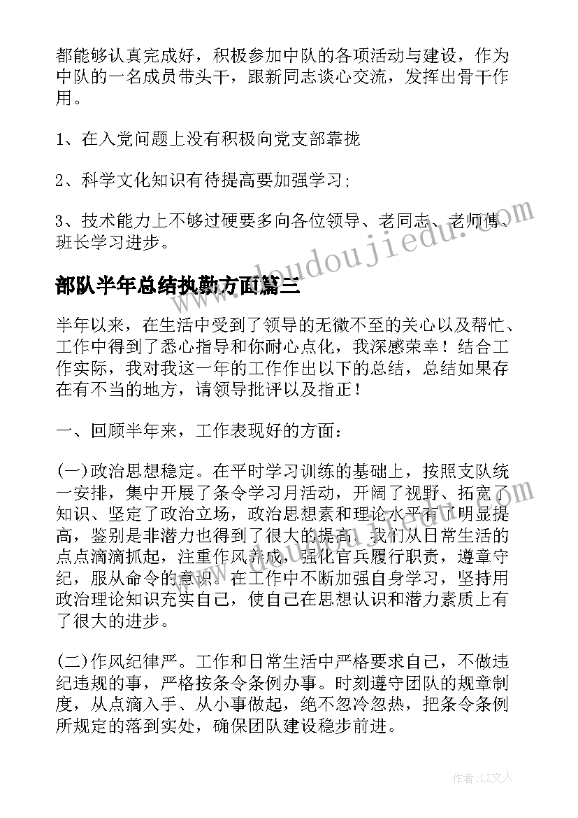 部队半年总结执勤方面 个人半年工作总结报告部队(汇总5篇)