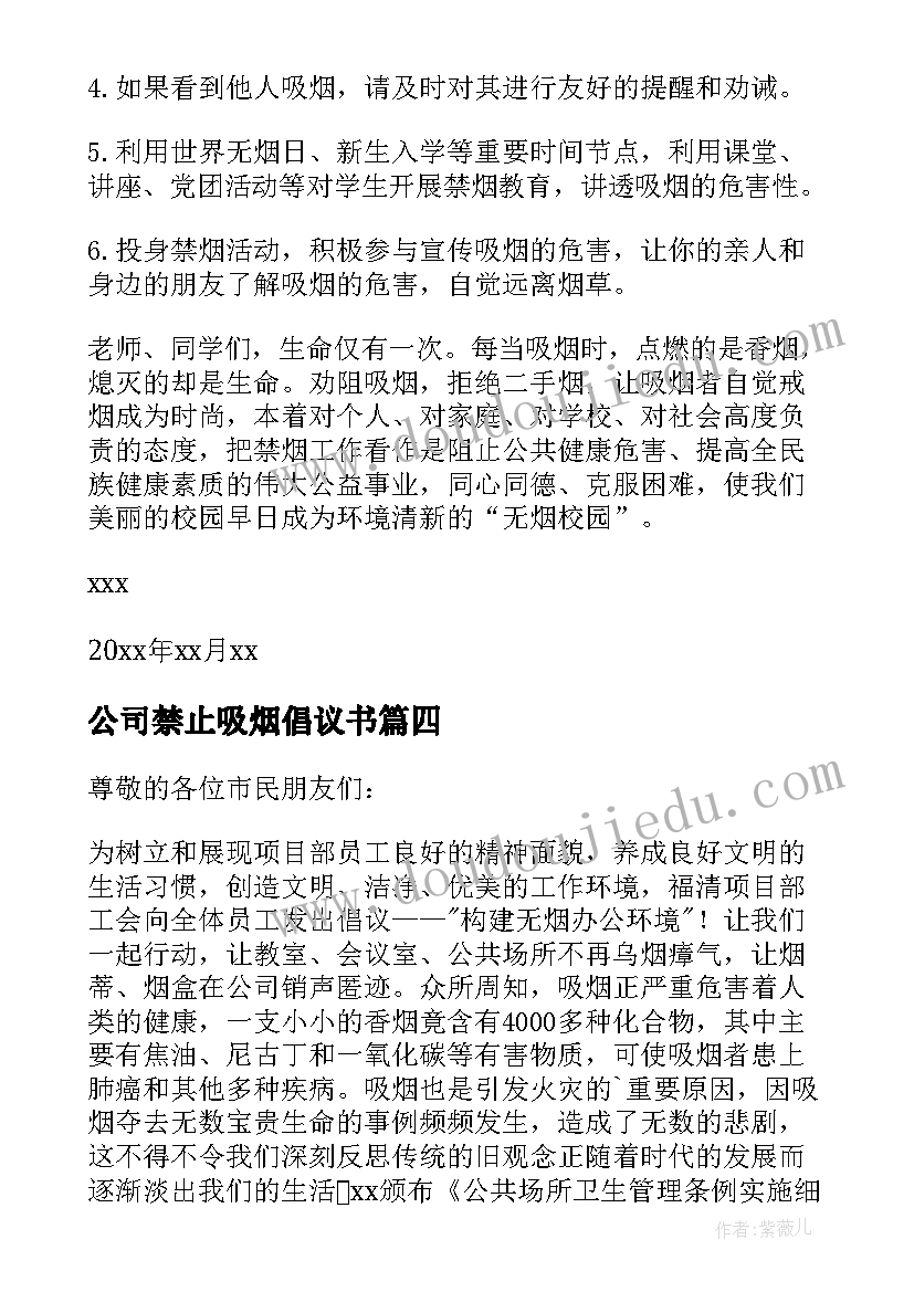 2023年公司禁止吸烟倡议书(汇总5篇)