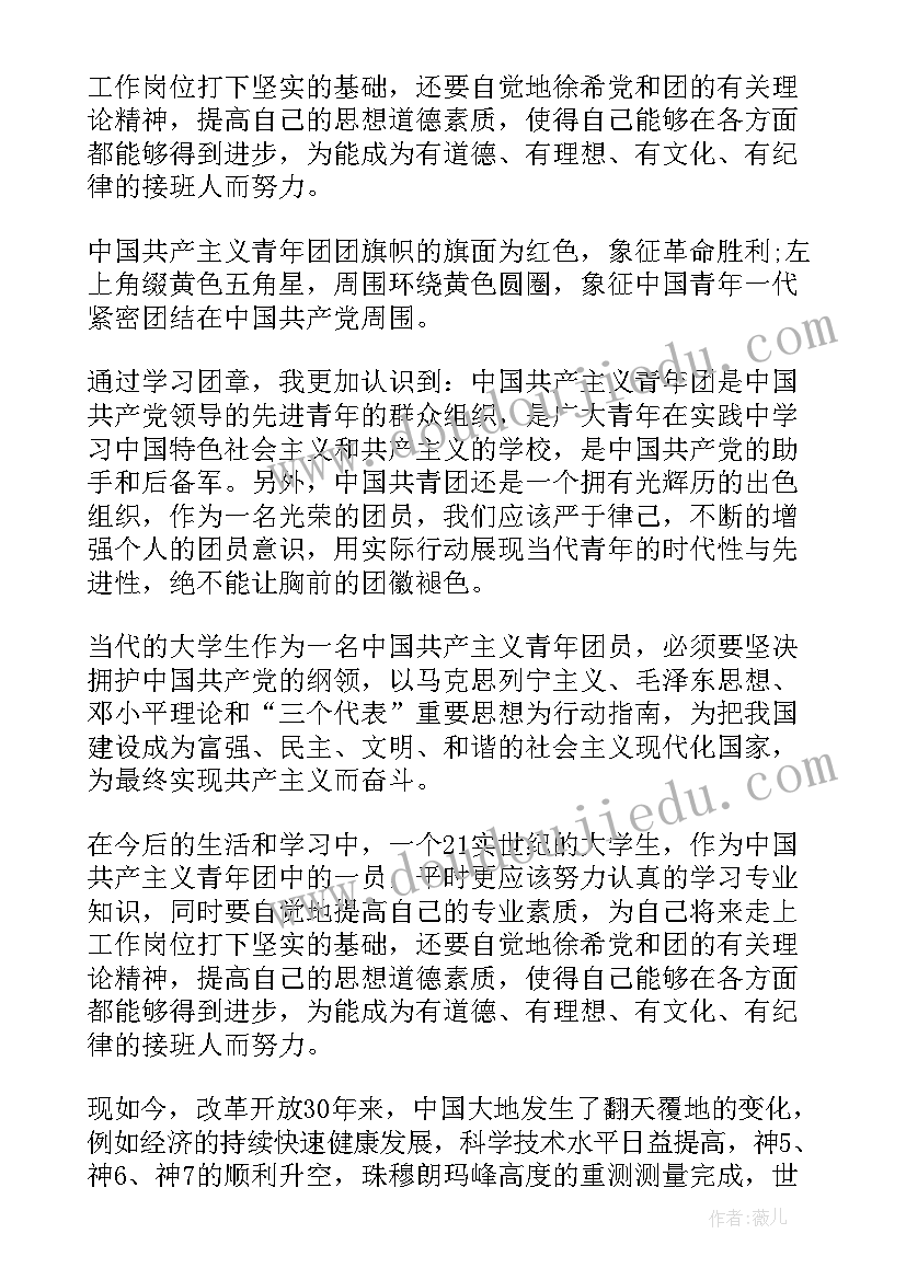 学团章做合格团员心得体会(大全5篇)