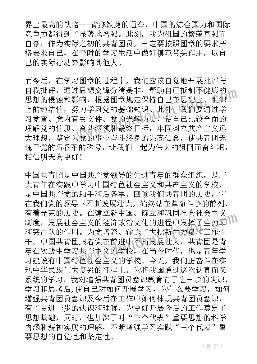 学团章做合格团员心得体会(大全5篇)