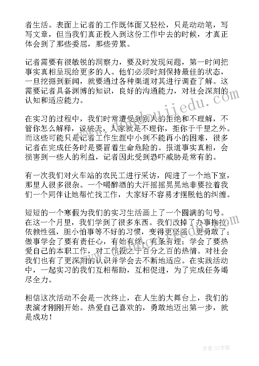 寒假社会实践活动总结(模板5篇)