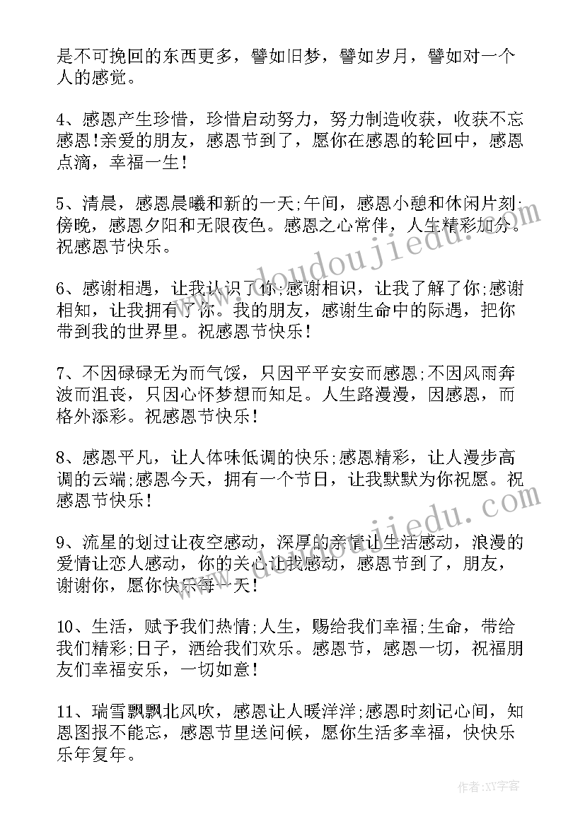 感恩节的祝福父母(实用9篇)