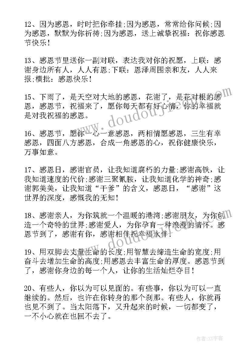 感恩节的祝福父母(实用9篇)