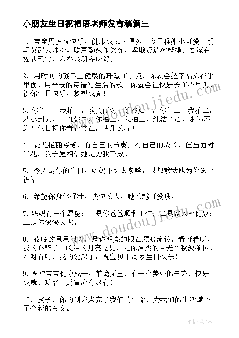 2023年小朋友生日祝福语老师发言稿(优秀6篇)