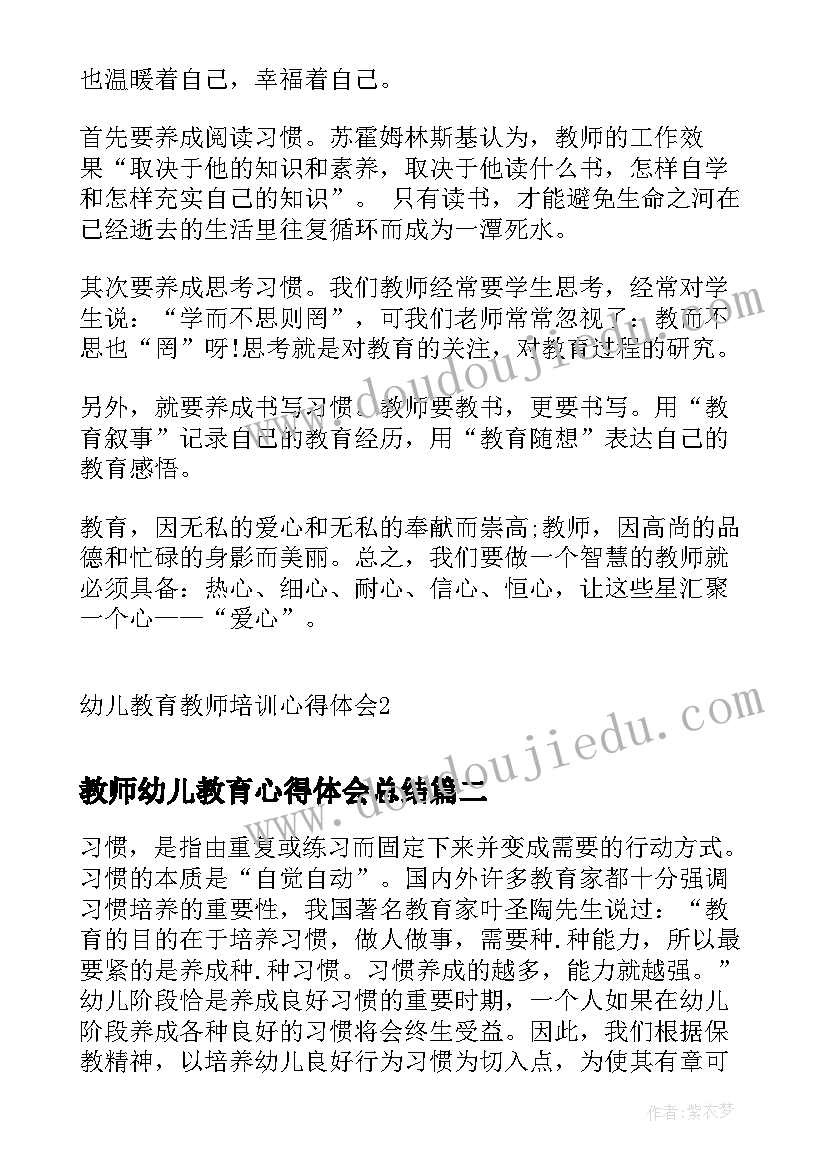 最新教师幼儿教育心得体会总结(精选5篇)