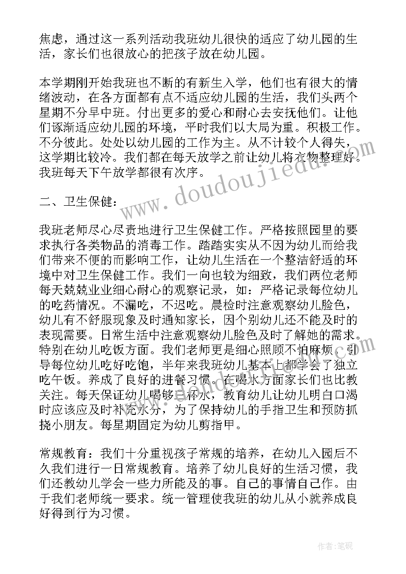 2023年中班老师期末总结优点不足 中班教师个人总结(大全9篇)