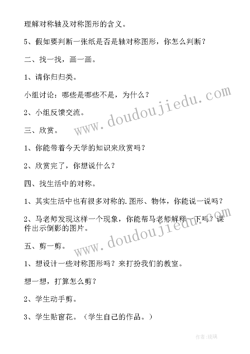 最新轴对称与轴对称图形教案(优秀6篇)