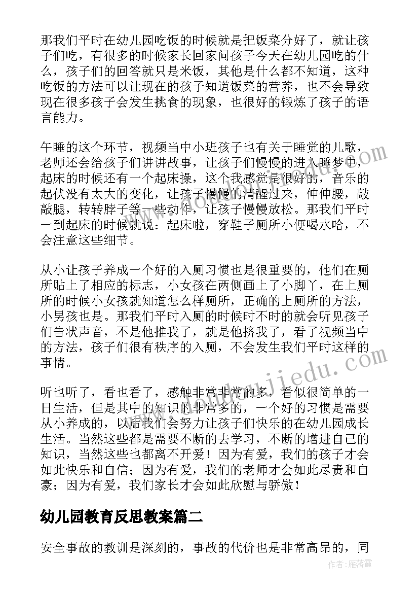 2023年幼儿园教育反思教案(模板5篇)