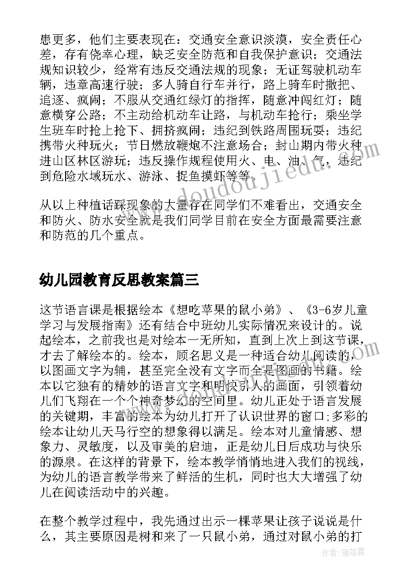 2023年幼儿园教育反思教案(模板5篇)