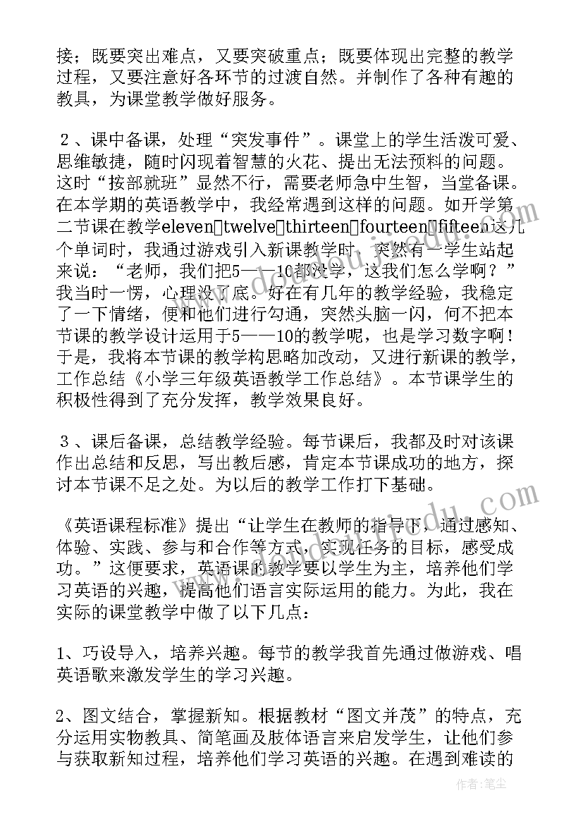 最新小学英语三年级教学工作总结英语(汇总9篇)