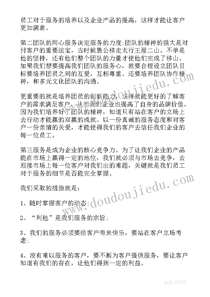 服务客户心得体会 服务客户感悟心得体会(精选5篇)