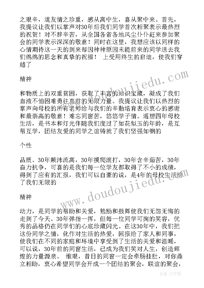 最新对同学的演讲稿 和同学友好相处演讲稿(优质7篇)