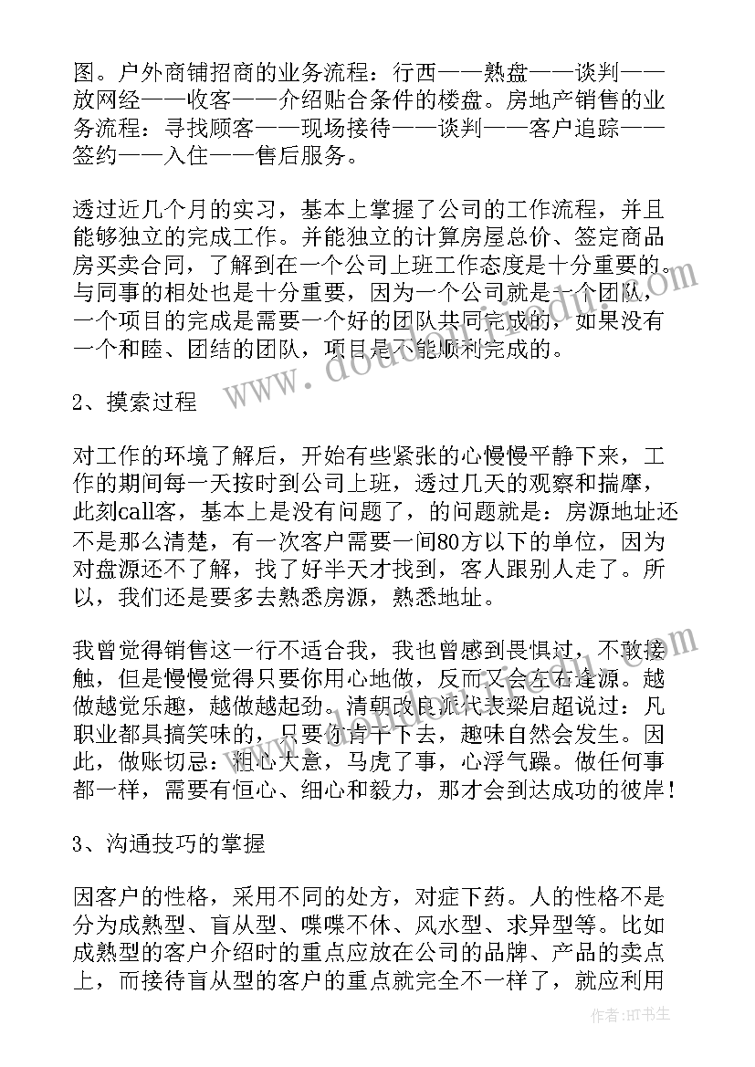 2023年销售人员工作心得短语(汇总5篇)