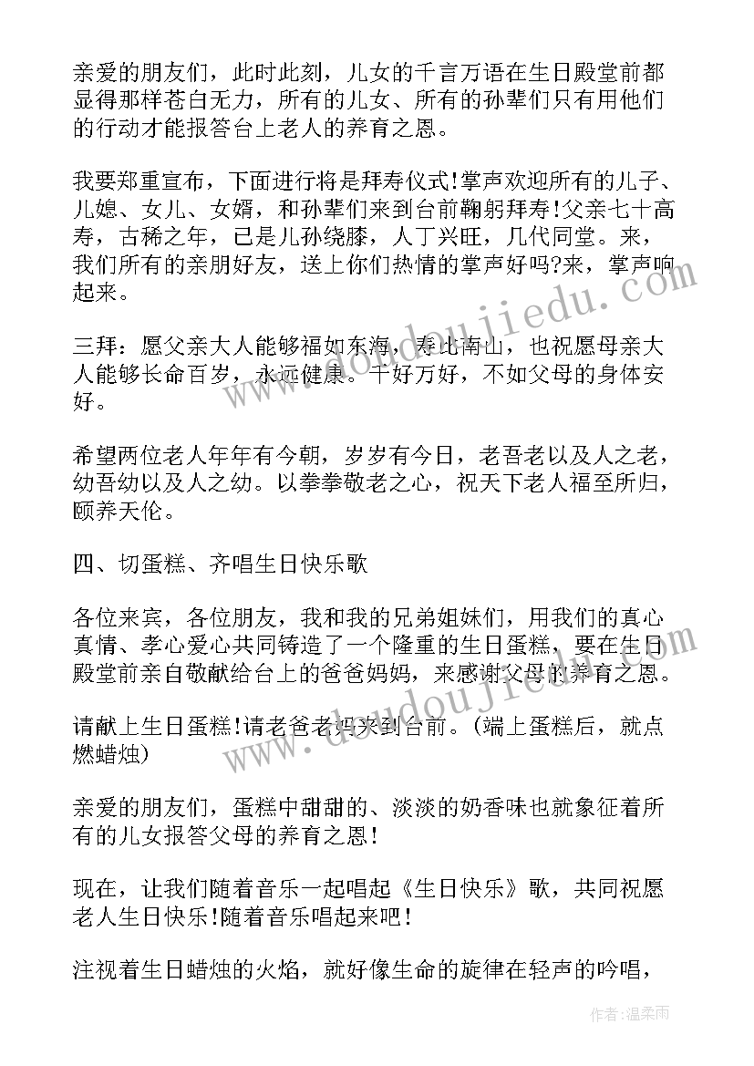 2023年七十生日主持词简洁 七十生日主持词(优秀5篇)