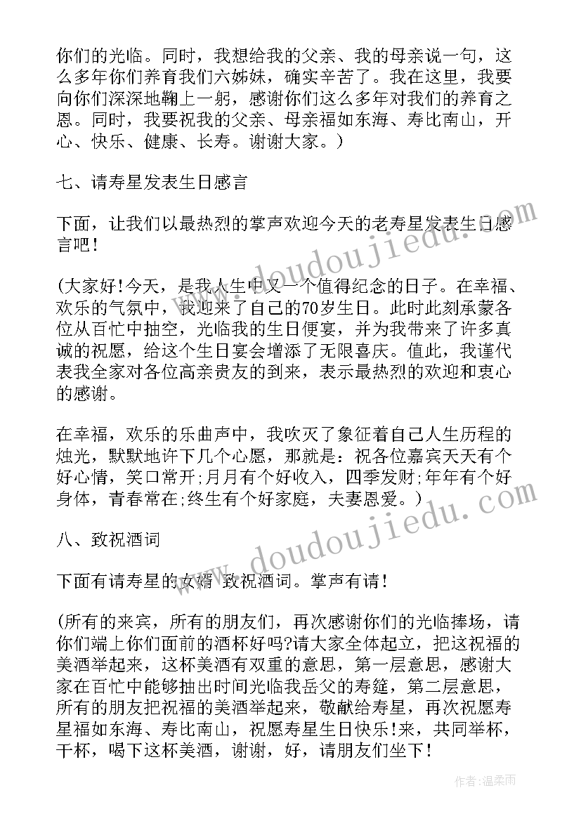 2023年七十生日主持词简洁 七十生日主持词(优秀5篇)