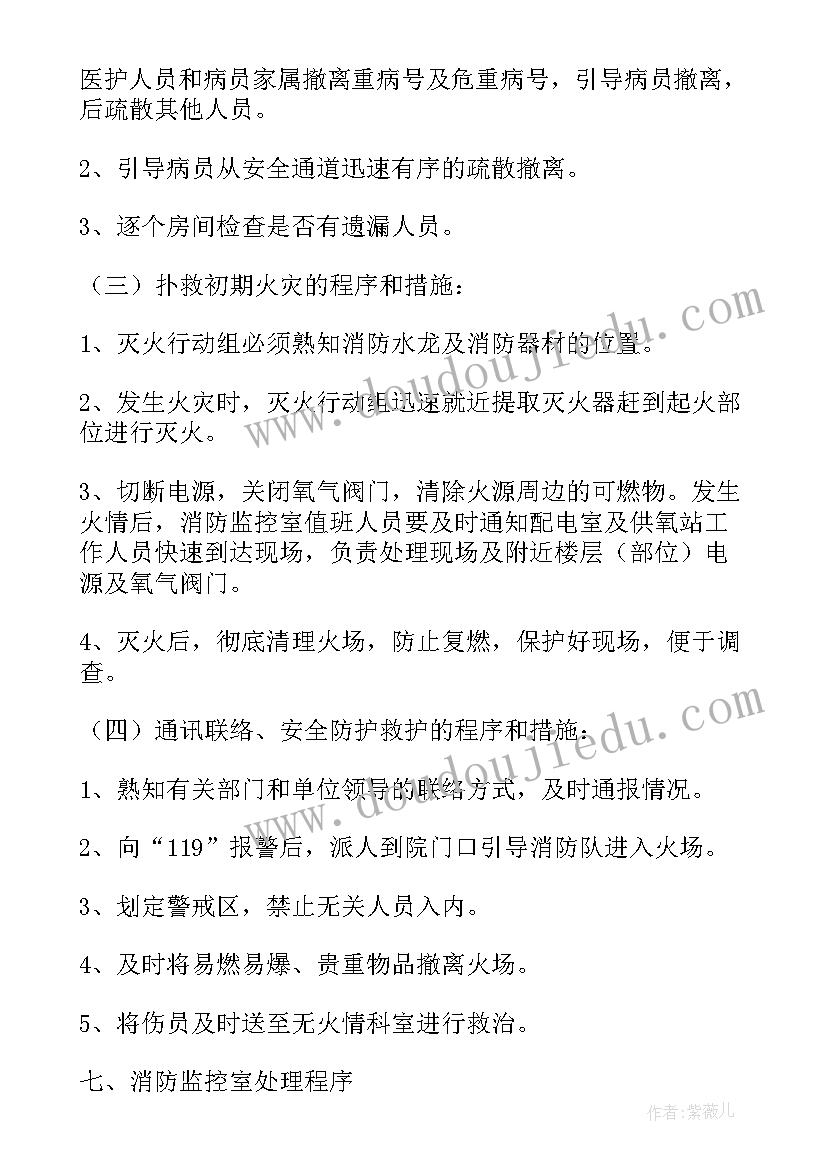 2023年医院儿科消防应急预案 医院消防应急预案(优秀9篇)