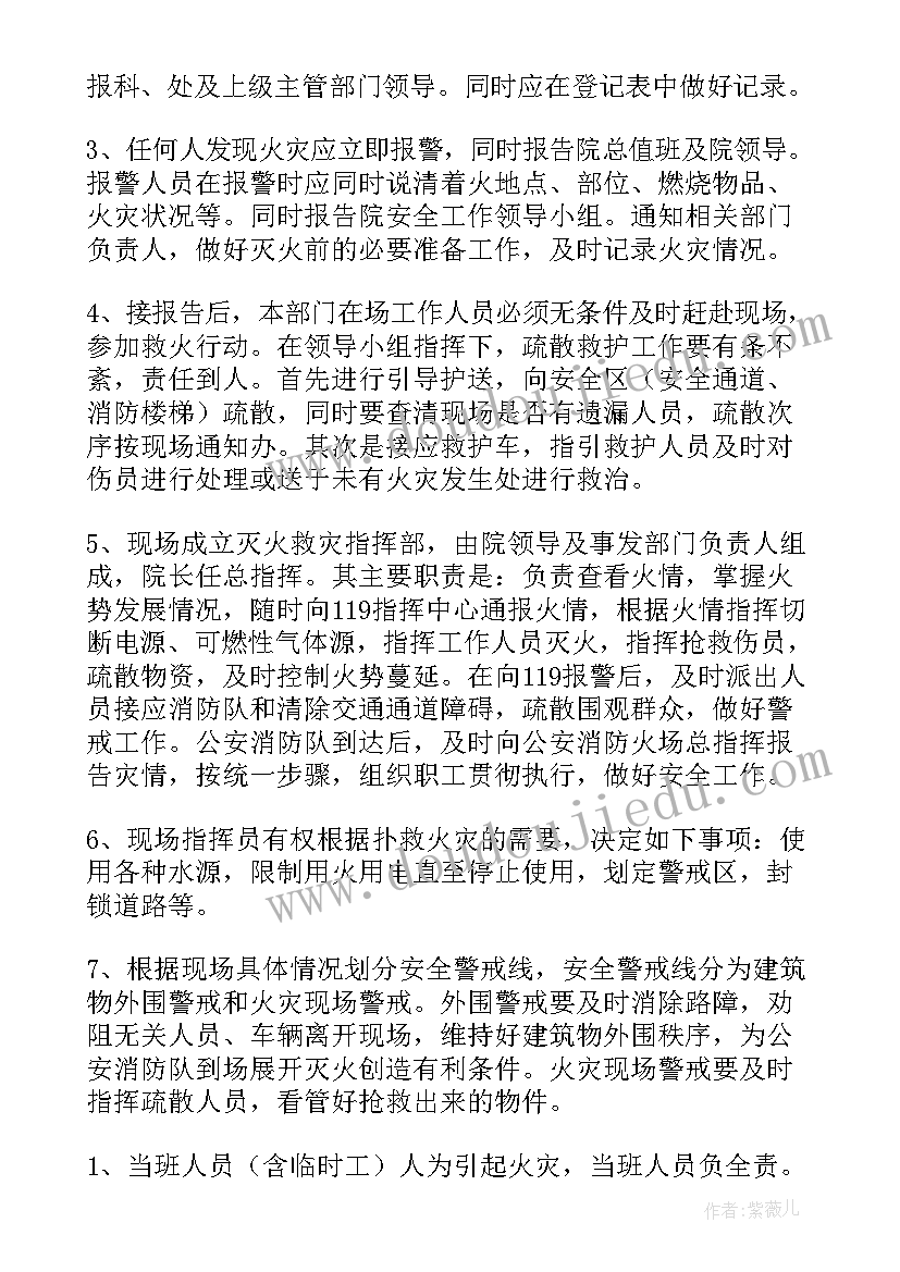 2023年医院儿科消防应急预案 医院消防应急预案(优秀9篇)